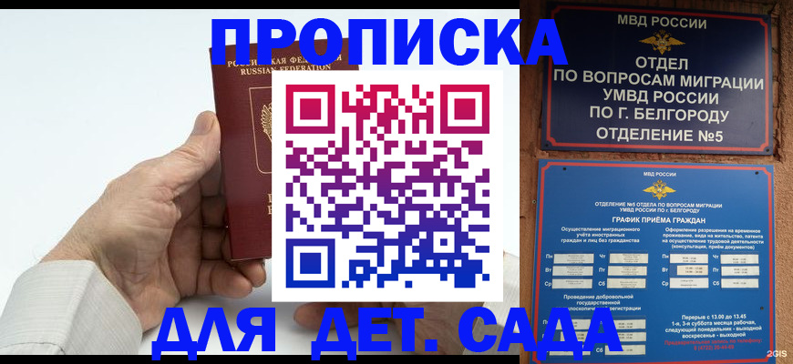 прописка от собственника в Дербенте